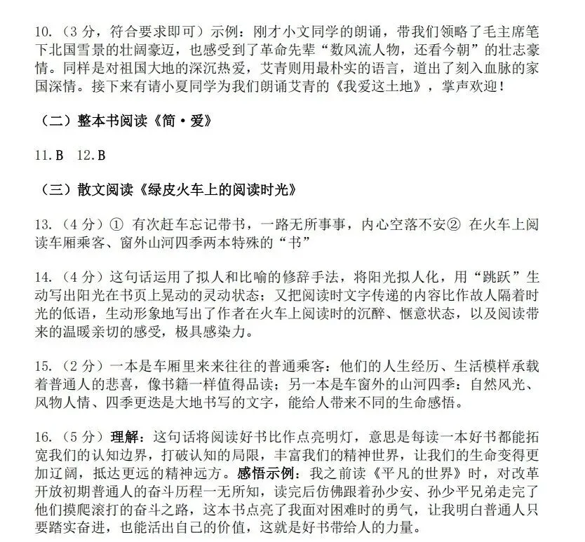 【初三月考】太原师院附中、太原五中、山西各市2026-2027学年第一学期10月试题及答案!-第24张图片-四季读书网