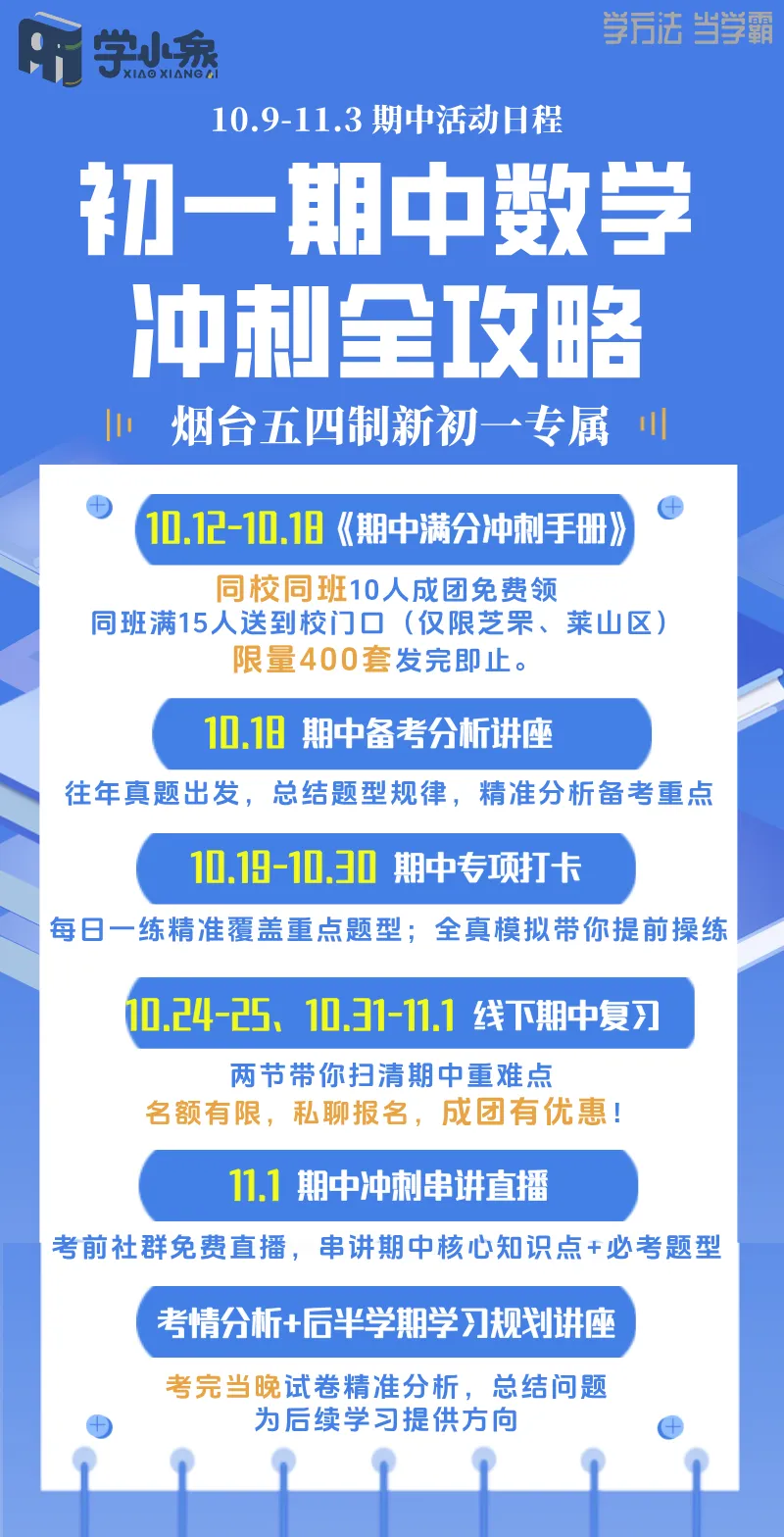 初一年级数学 | “期中复习别乱刷!重点都整理好了”-第43张图片-四季读书网