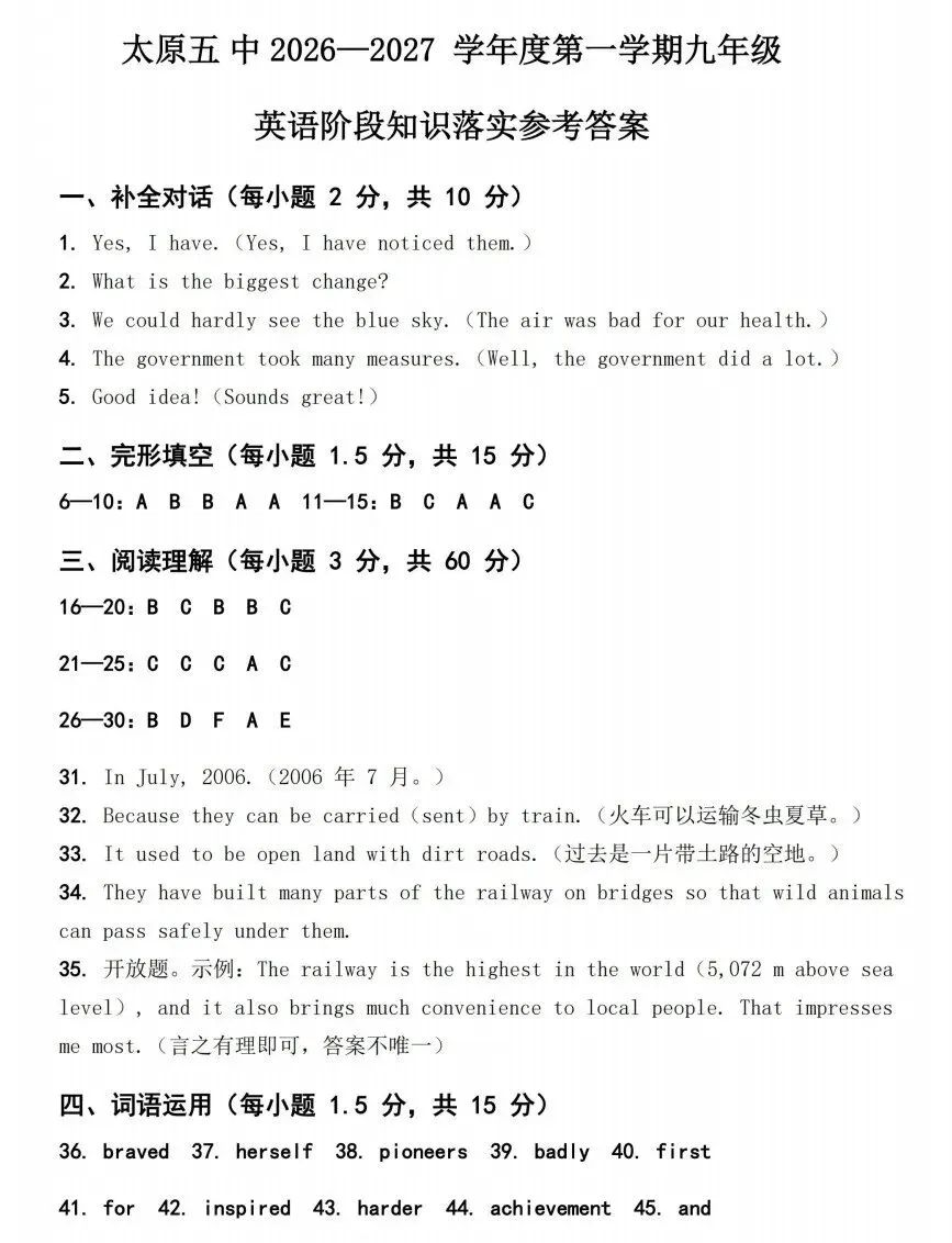 【初三月考】太原师院附中、太原五中、山西各市2026-2027学年第一学期10月试题及答案!-第30张图片-四季读书网