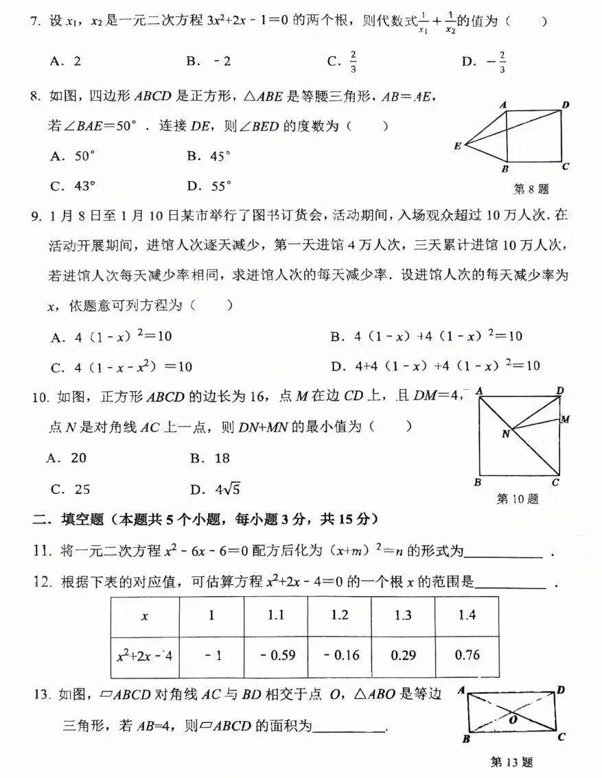【初三月考】太原师院附中、太原五中、山西各市2026-2027学年第一学期10月试题及答案!-第31张图片-四季读书网