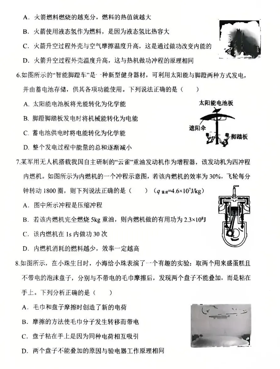 【初三月考】太原师院附中、太原五中、山西各市2026-2027学年第一学期10月试题及答案!-第32张图片-四季读书网