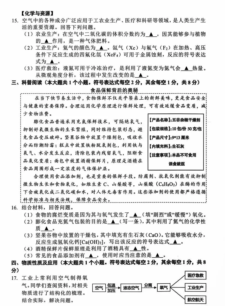 【初三月考】太原师院附中、太原五中、山西各市2026-2027学年第一学期10月试题及答案!-第36张图片-四季读书网