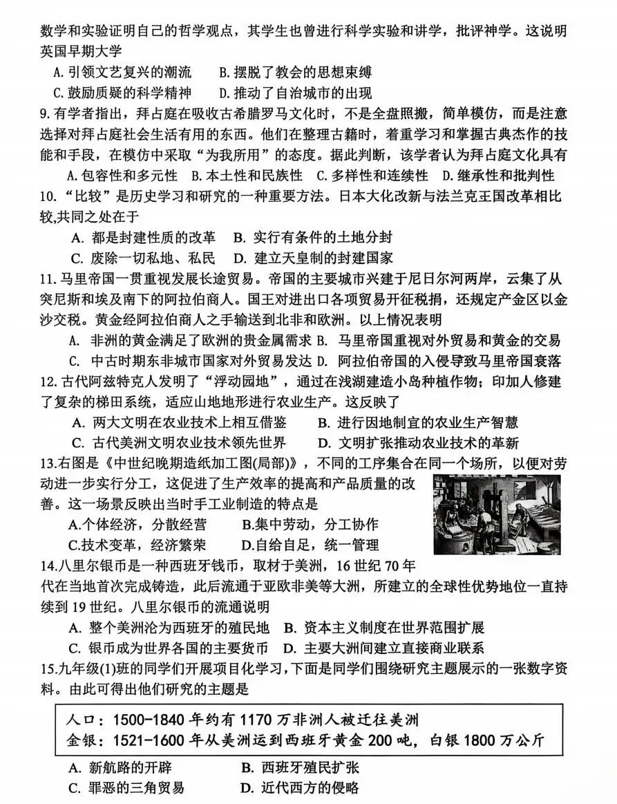 【初三月考】太原师院附中、太原五中、山西各市2026-2027学年第一学期10月试题及答案!-第38张图片-四季读书网