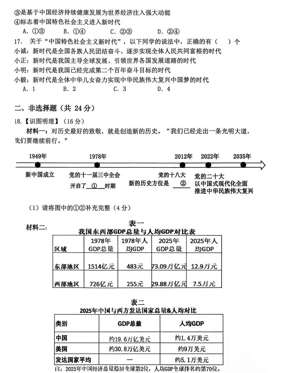 【初三月考】太原师院附中、太原五中、山西各市2026-2027学年第一学期10月试题及答案!-第41张图片-四季读书网