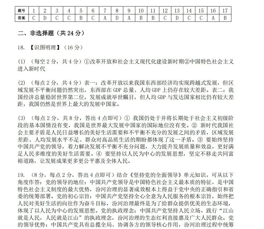 【初三月考】太原师院附中、太原五中、山西各市2026-2027学年第一学期10月试题及答案!-第42张图片-四季读书网