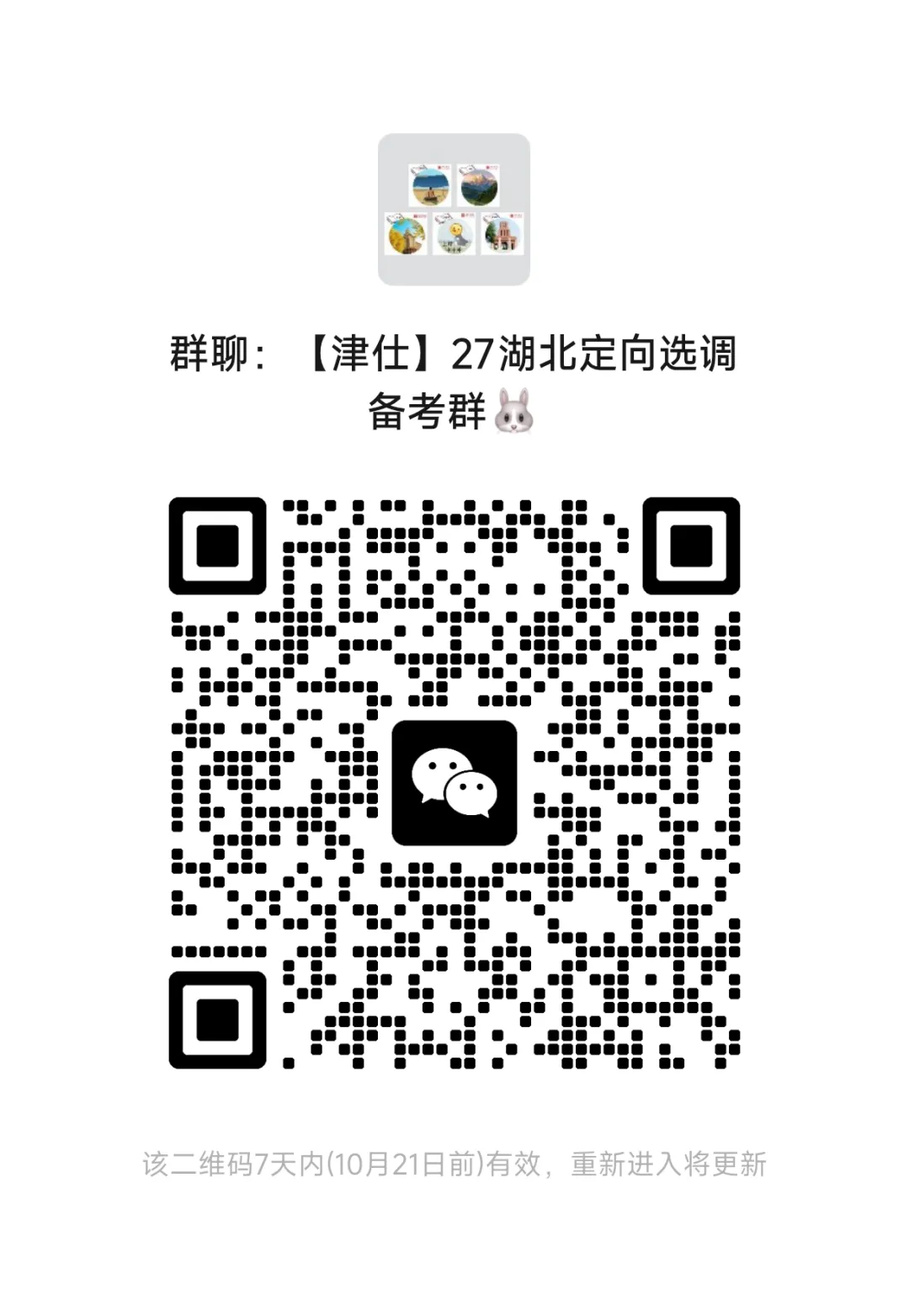今天下午开考!全新模拟卷!| 27湖北定向选调模考大赛最终季-第10张图片-四季读书网 今天下午开考!全新模拟卷!| 27湖北定向选调模考大赛最终季-第10张图片-四季读书网