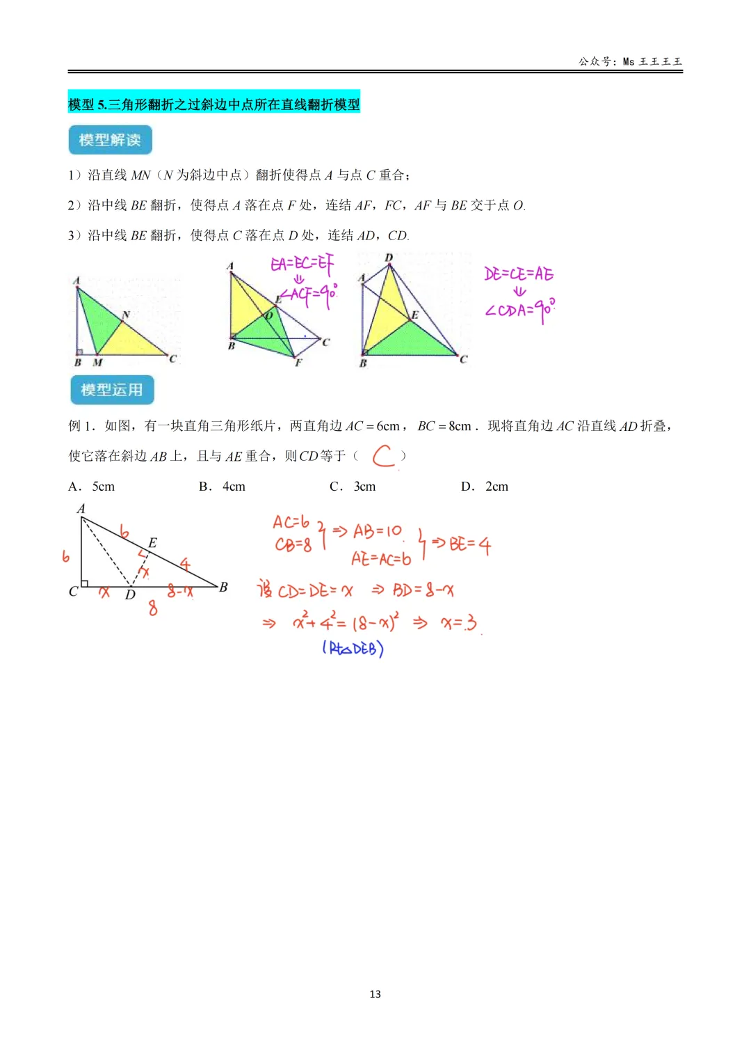 初二上3-勾股中的折叠七大模型之五-三角形翻折之折痕过斜边中点所在直线模型-第3张图片-四季读书网