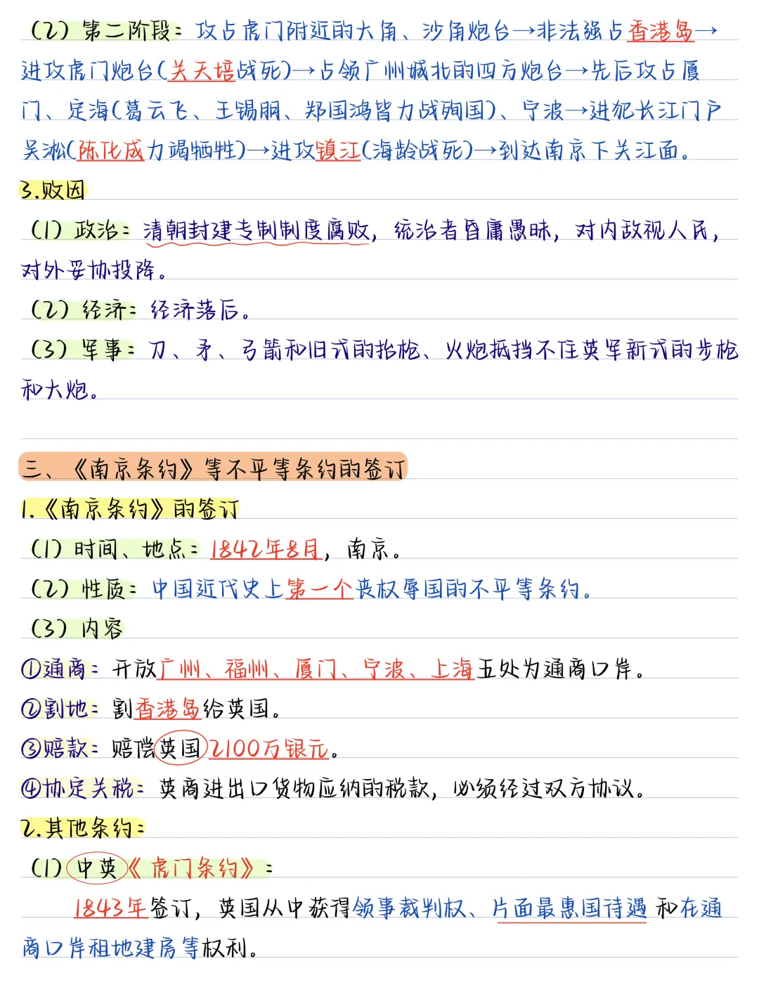 【初二】2026新教材八年级上册历史全册核心知识要点汇总·彩色手写版(高清版可打印)-第6张图片-四季读书网 【初二】2026新教材八年级上册历史全册核心知识要点汇总·彩色手写版(高清版可打印)-第6张图片-四季读书网