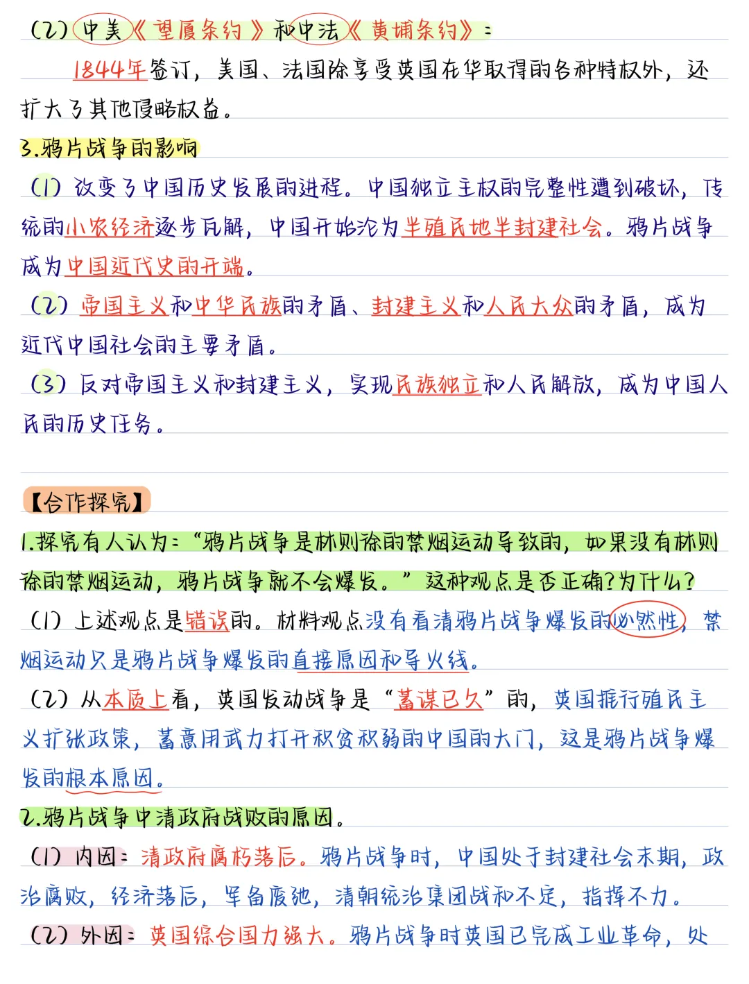 【初二】2026新教材八年级上册历史全册核心知识要点汇总·彩色手写版(高清版可打印)-第7张图片-四季读书网 【初二】2026新教材八年级上册历史全册核心知识要点汇总·彩色手写版(高清版可打印)-第7张图片-四季读书网