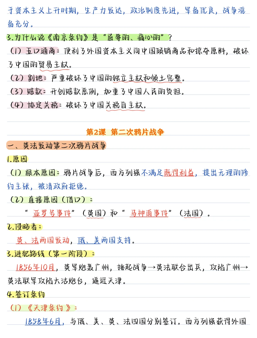 【初二】2026新教材八年级上册历史全册核心知识要点汇总·彩色手写版(高清版可打印)-第8张图片-四季读书网 【初二】2026新教材八年级上册历史全册核心知识要点汇总·彩色手写版(高清版可打印)-第8张图片-四季读书网