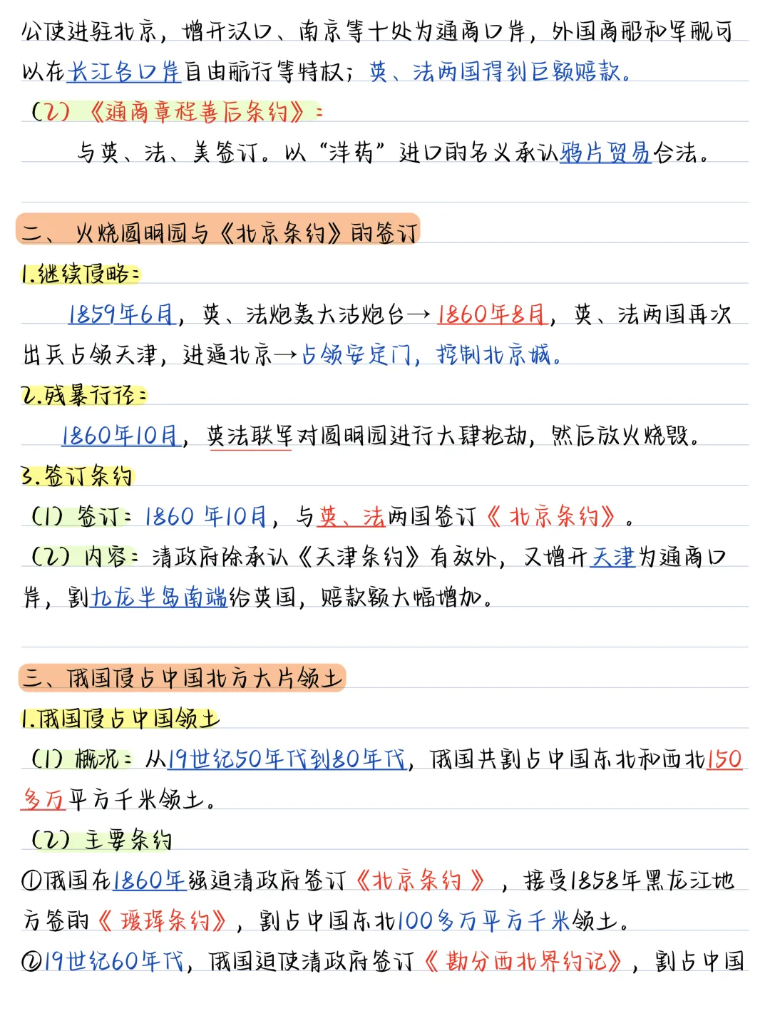 【初二】2026新教材八年级上册历史全册核心知识要点汇总·彩色手写版(高清版可打印)-第9张图片-四季读书网 【初二】2026新教材八年级上册历史全册核心知识要点汇总·彩色手写版(高清版可打印)-第9张图片-四季读书网