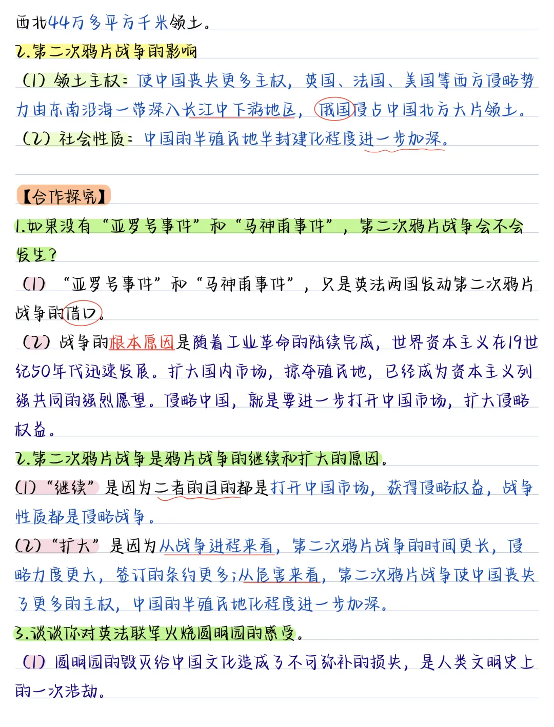 【初二】2026新教材八年级上册历史全册核心知识要点汇总·彩色手写版(高清版可打印)-第10张图片-四季读书网 【初二】2026新教材八年级上册历史全册核心知识要点汇总·彩色手写版(高清版可打印)-第10张图片-四季读书网
