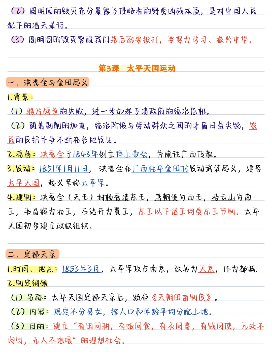 【初二】2026新教材八年级上册历史全册核心知识要点汇总·彩色手写版(高清版可打印)-第11张图片-四季读书网 【初二】2026新教材八年级上册历史全册核心知识要点汇总·彩色手写版(高清版可打印)-第11张图片-四季读书网