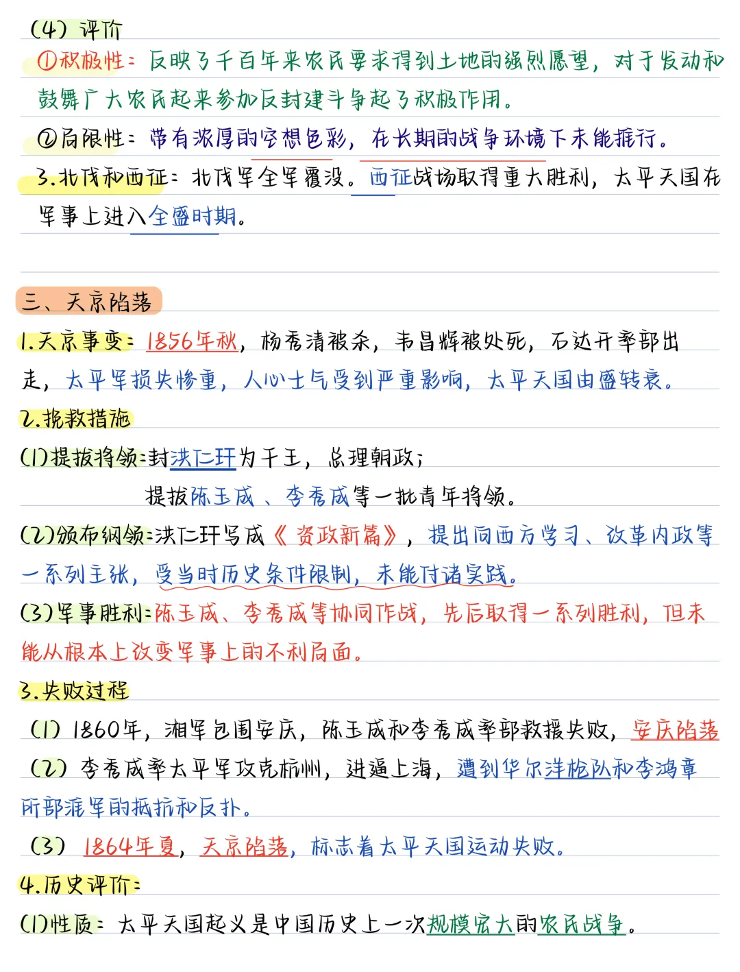 【初二】2026新教材八年级上册历史全册核心知识要点汇总·彩色手写版(高清版可打印)-第12张图片-四季读书网 【初二】2026新教材八年级上册历史全册核心知识要点汇总·彩色手写版(高清版可打印)-第12张图片-四季读书网