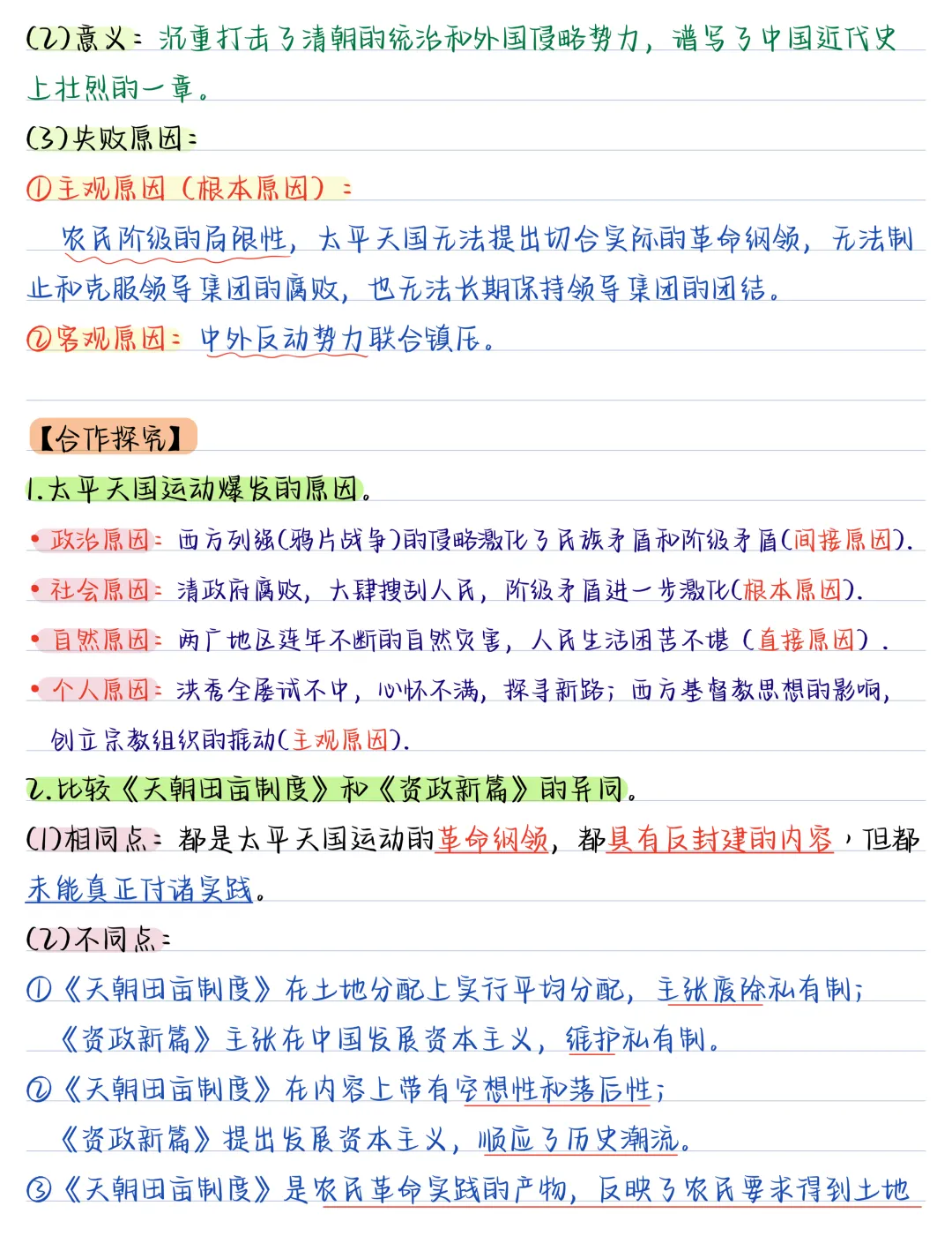 【初二】2026新教材八年级上册历史全册核心知识要点汇总·彩色手写版(高清版可打印)-第13张图片-四季读书网 【初二】2026新教材八年级上册历史全册核心知识要点汇总·彩色手写版(高清版可打印)-第13张图片-四季读书网