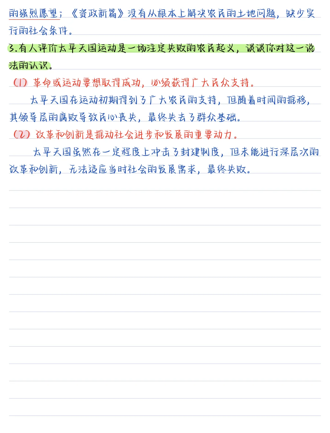 【初二】2026新教材八年级上册历史全册核心知识要点汇总·彩色手写版(高清版可打印)-第14张图片-四季读书网 【初二】2026新教材八年级上册历史全册核心知识要点汇总·彩色手写版(高清版可打印)-第14张图片-四季读书网