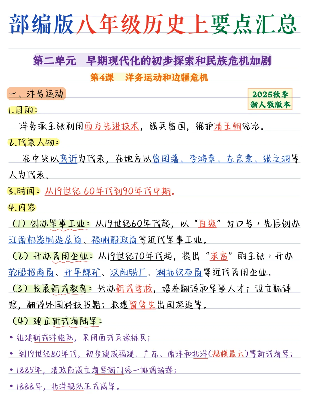 【初二】2026新教材八年级上册历史全册核心知识要点汇总·彩色手写版(高清版可打印)-第15张图片-四季读书网 【初二】2026新教材八年级上册历史全册核心知识要点汇总·彩色手写版(高清版可打印)-第15张图片-四季读书网