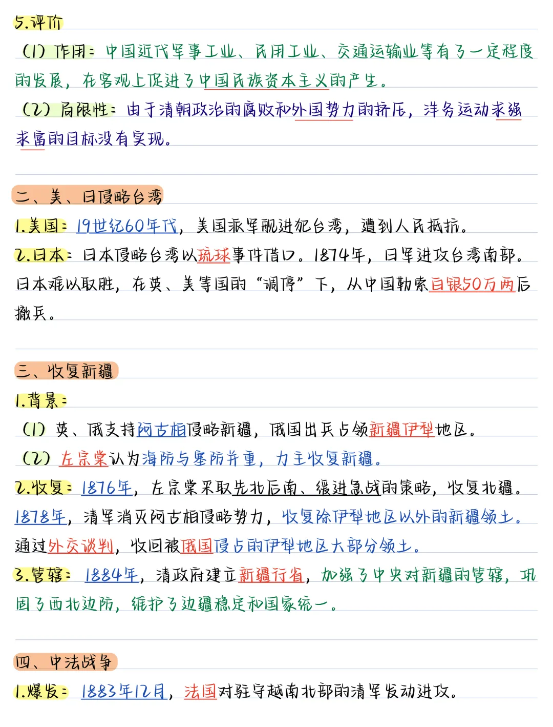 【初二】2026新教材八年级上册历史全册核心知识要点汇总·彩色手写版(高清版可打印)-第16张图片-四季读书网 【初二】2026新教材八年级上册历史全册核心知识要点汇总·彩色手写版(高清版可打印)-第16张图片-四季读书网