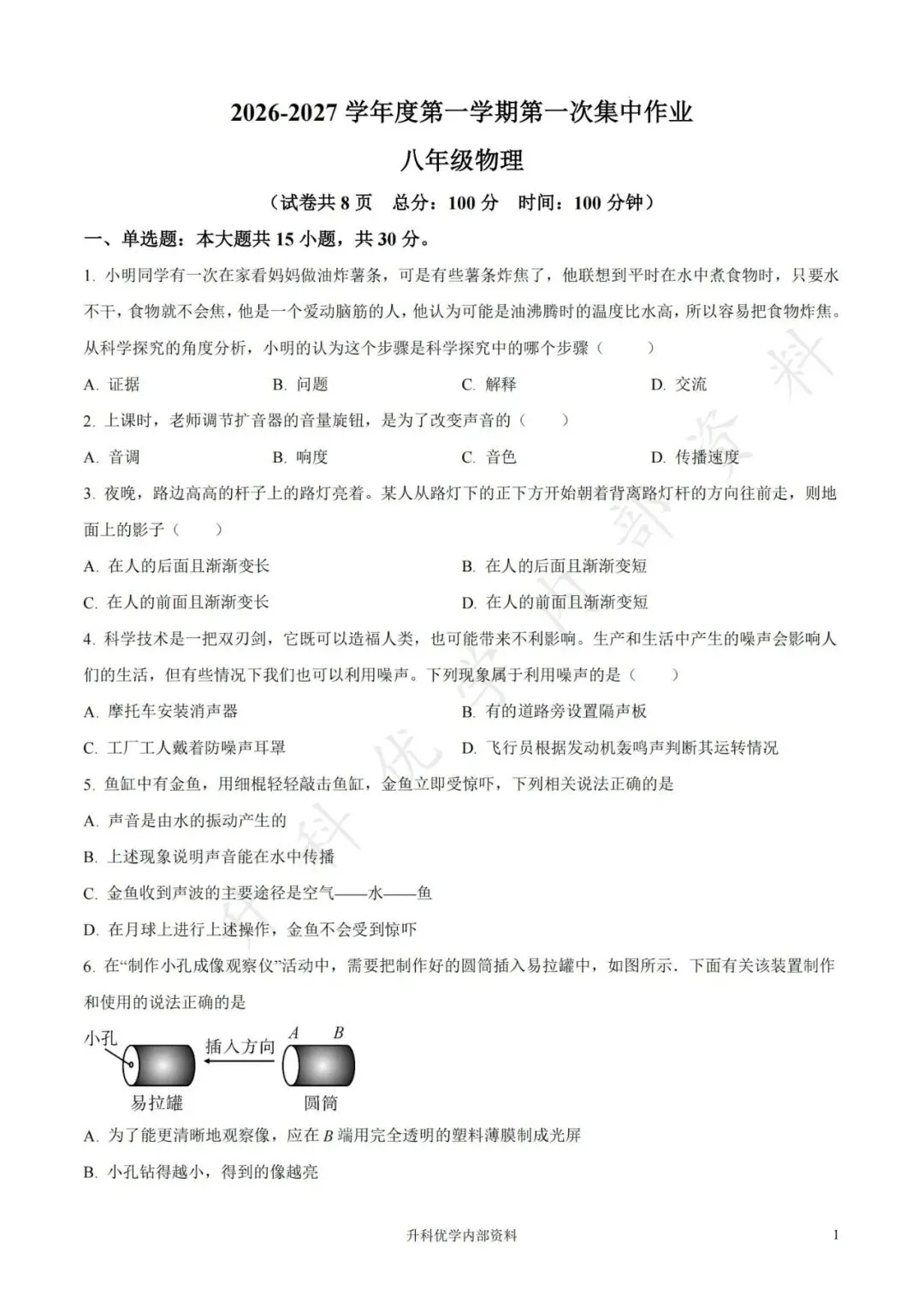 初二丨南通市第一中学2026-2027学年物理阶段月考试卷及答案(文末下载)-第2张图片-四季读书网 初二丨南通市第一中学2026-2027学年物理阶段月考试卷及答案(文末下载)-第2张图片-四季读书网