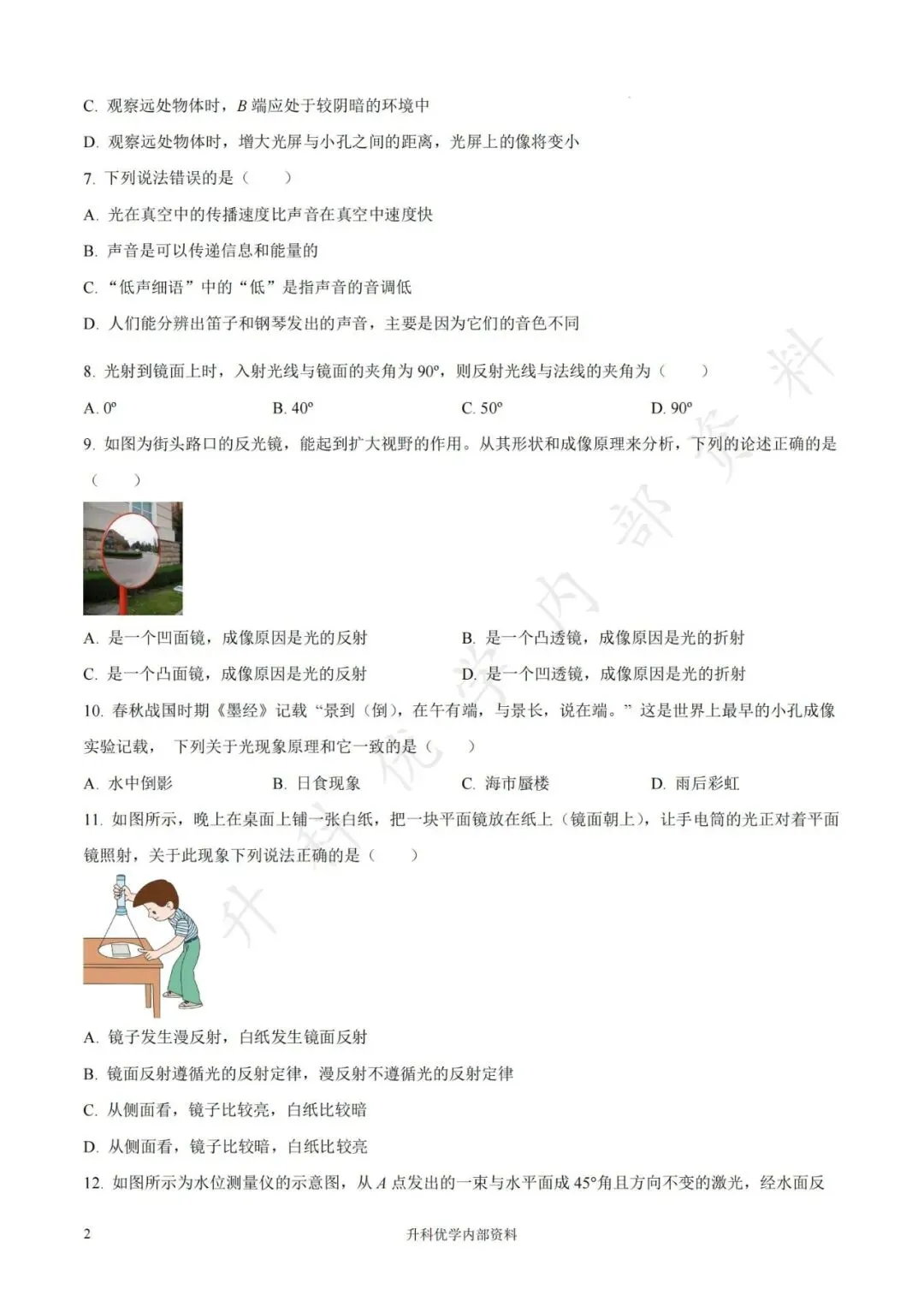 初二丨南通市第一中学2026-2027学年物理阶段月考试卷及答案(文末下载)-第3张图片-四季读书网 初二丨南通市第一中学2026-2027学年物理阶段月考试卷及答案(文末下载)-第3张图片-四季读书网