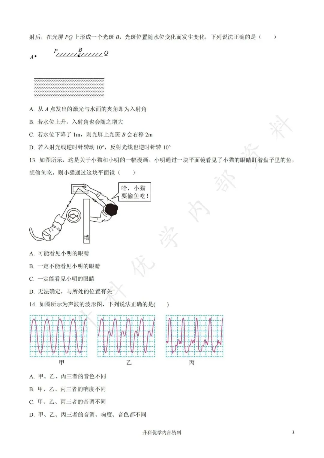 初二丨南通市第一中学2026-2027学年物理阶段月考试卷及答案(文末下载)-第4张图片-四季读书网 初二丨南通市第一中学2026-2027学年物理阶段月考试卷及答案(文末下载)-第4张图片-四季读书网