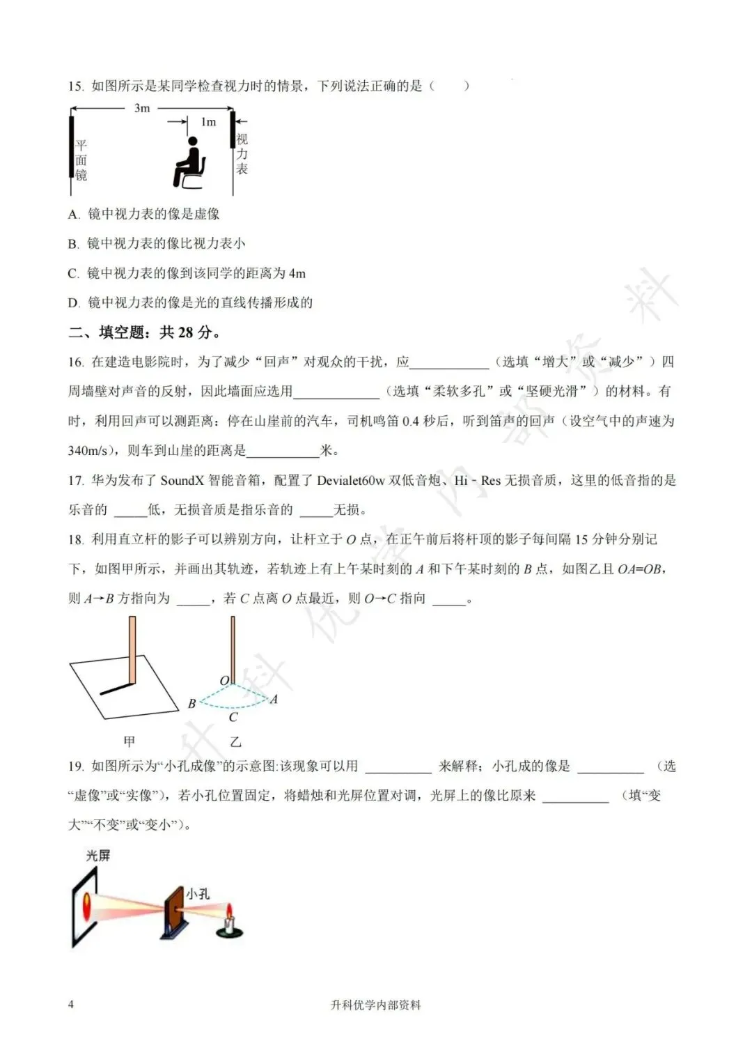 初二丨南通市第一中学2026-2027学年物理阶段月考试卷及答案(文末下载)-第5张图片-四季读书网 初二丨南通市第一中学2026-2027学年物理阶段月考试卷及答案(文末下载)-第5张图片-四季读书网
