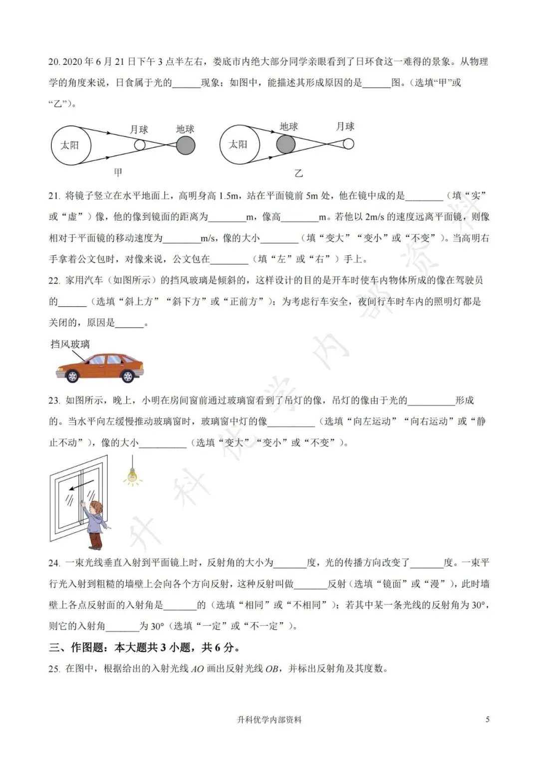 初二丨南通市第一中学2026-2027学年物理阶段月考试卷及答案(文末下载)-第6张图片-四季读书网 初二丨南通市第一中学2026-2027学年物理阶段月考试卷及答案(文末下载)-第6张图片-四季读书网