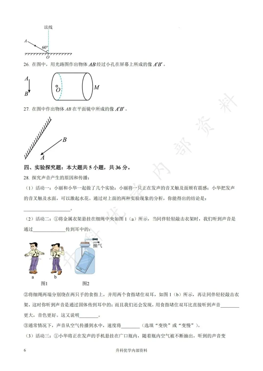 初二丨南通市第一中学2026-2027学年物理阶段月考试卷及答案(文末下载)-第7张图片-四季读书网 初二丨南通市第一中学2026-2027学年物理阶段月考试卷及答案(文末下载)-第7张图片-四季读书网