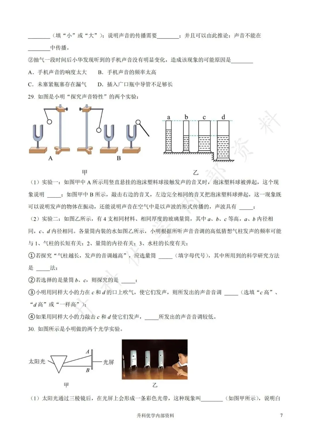 初二丨南通市第一中学2026-2027学年物理阶段月考试卷及答案(文末下载)-第8张图片-四季读书网 初二丨南通市第一中学2026-2027学年物理阶段月考试卷及答案(文末下载)-第8张图片-四季读书网