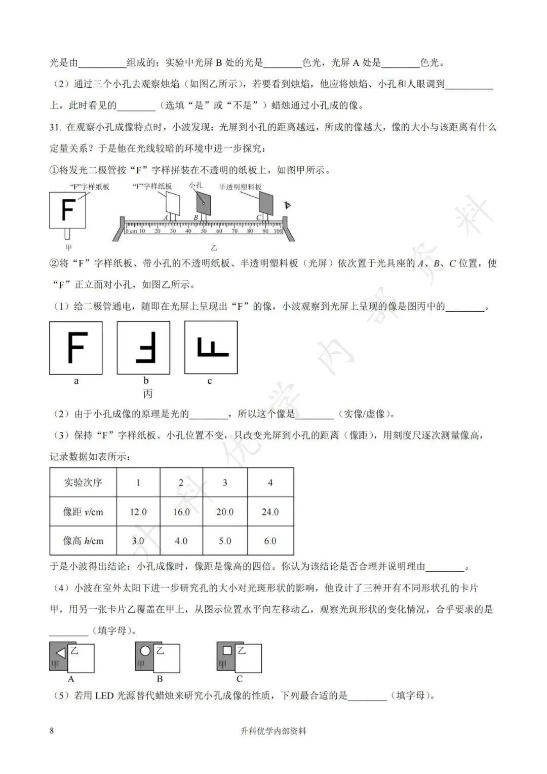 初二丨南通市第一中学2026-2027学年物理阶段月考试卷及答案(文末下载)-第9张图片-四季读书网 初二丨南通市第一中学2026-2027学年物理阶段月考试卷及答案(文末下载)-第9张图片-四季读书网