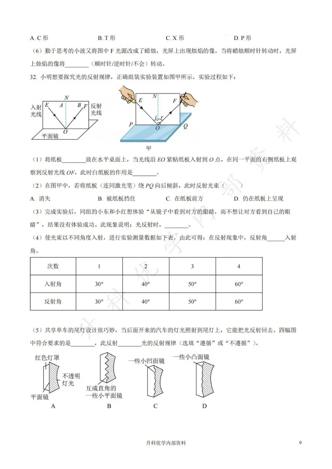初二丨南通市第一中学2026-2027学年物理阶段月考试卷及答案(文末下载)-第10张图片-四季读书网 初二丨南通市第一中学2026-2027学年物理阶段月考试卷及答案(文末下载)-第10张图片-四季读书网