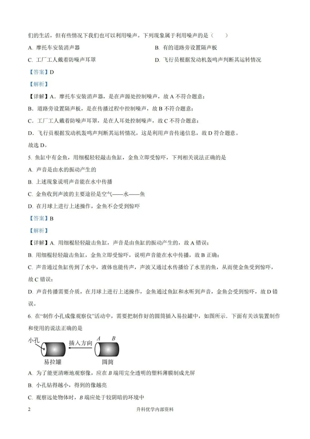 初二丨南通市第一中学2026-2027学年物理阶段月考试卷及答案(文末下载)-第12张图片-四季读书网 初二丨南通市第一中学2026-2027学年物理阶段月考试卷及答案(文末下载)-第12张图片-四季读书网
