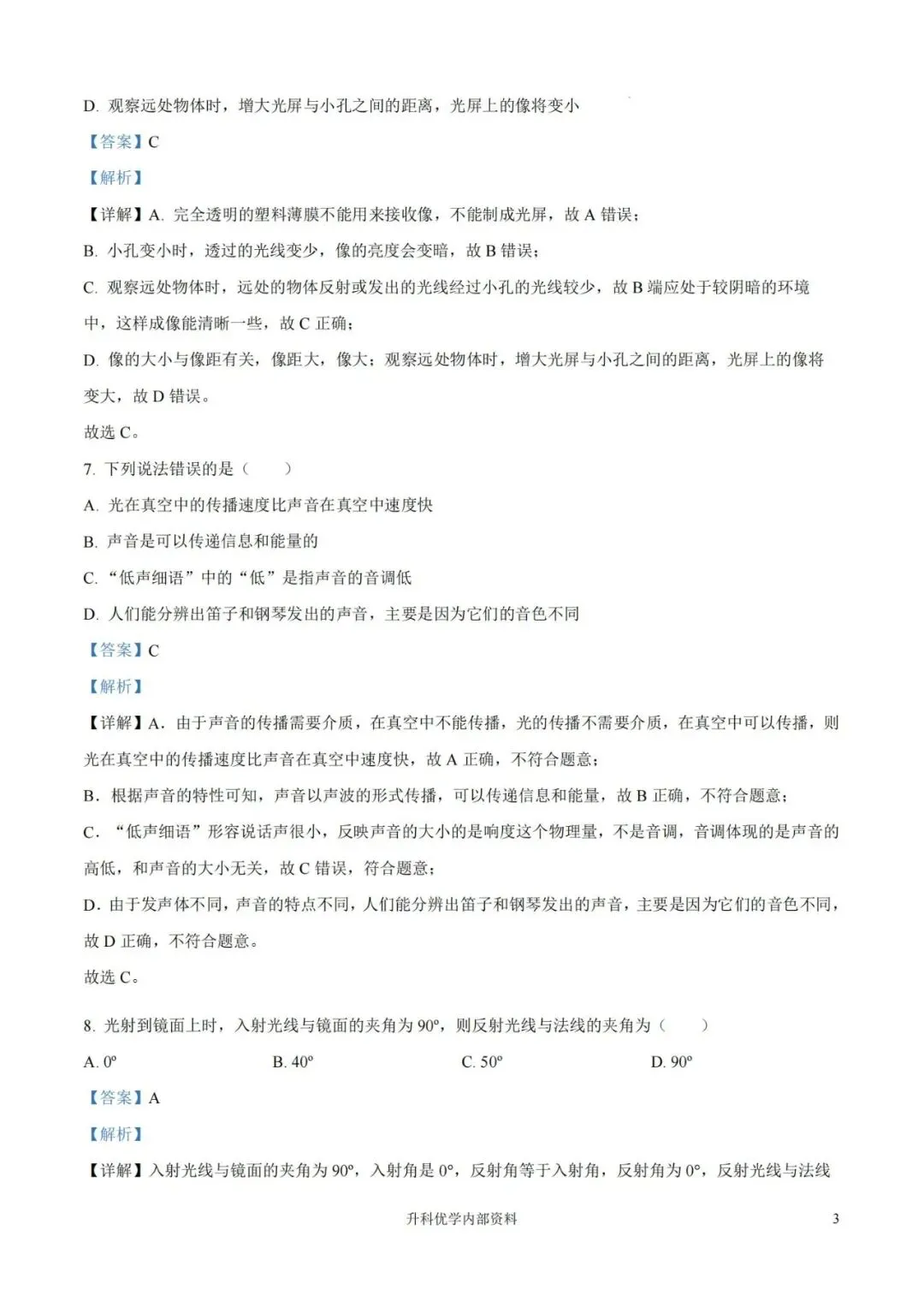 初二丨南通市第一中学2026-2027学年物理阶段月考试卷及答案(文末下载)-第13张图片-四季读书网 初二丨南通市第一中学2026-2027学年物理阶段月考试卷及答案(文末下载)-第13张图片-四季读书网