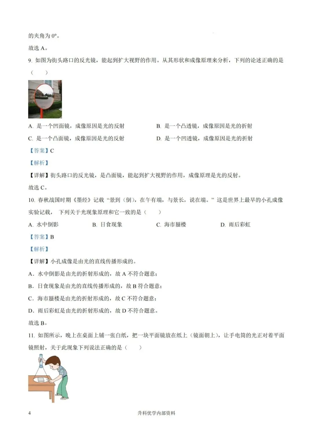 初二丨南通市第一中学2026-2027学年物理阶段月考试卷及答案(文末下载)-第14张图片-四季读书网 初二丨南通市第一中学2026-2027学年物理阶段月考试卷及答案(文末下载)-第14张图片-四季读书网