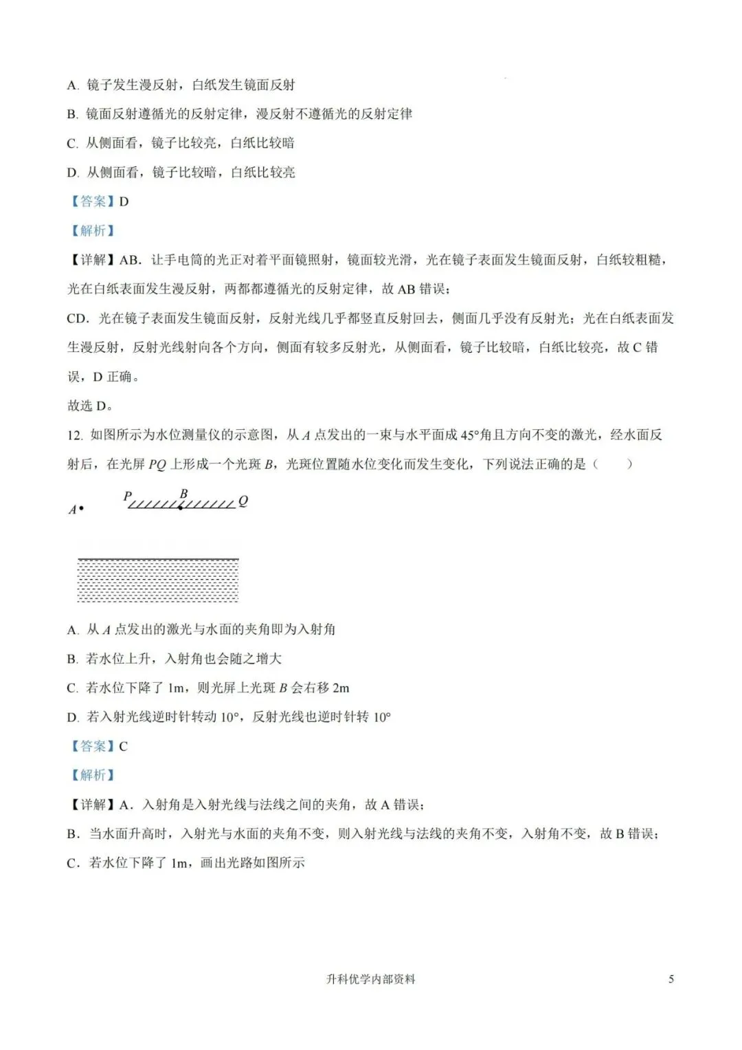 初二丨南通市第一中学2026-2027学年物理阶段月考试卷及答案(文末下载)-第15张图片-四季读书网 初二丨南通市第一中学2026-2027学年物理阶段月考试卷及答案(文末下载)-第15张图片-四季读书网