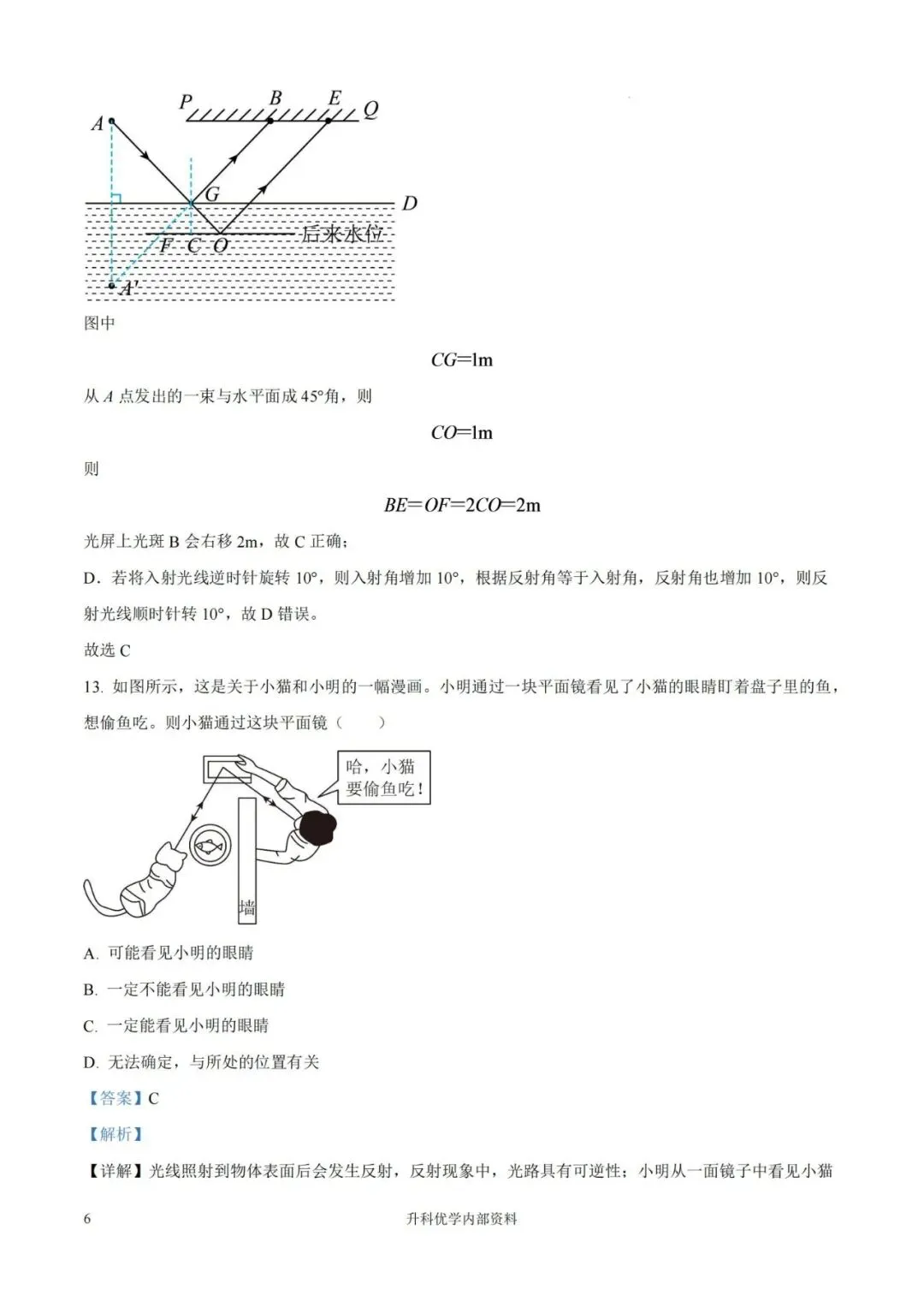 初二丨南通市第一中学2026-2027学年物理阶段月考试卷及答案(文末下载)-第16张图片-四季读书网 初二丨南通市第一中学2026-2027学年物理阶段月考试卷及答案(文末下载)-第16张图片-四季读书网