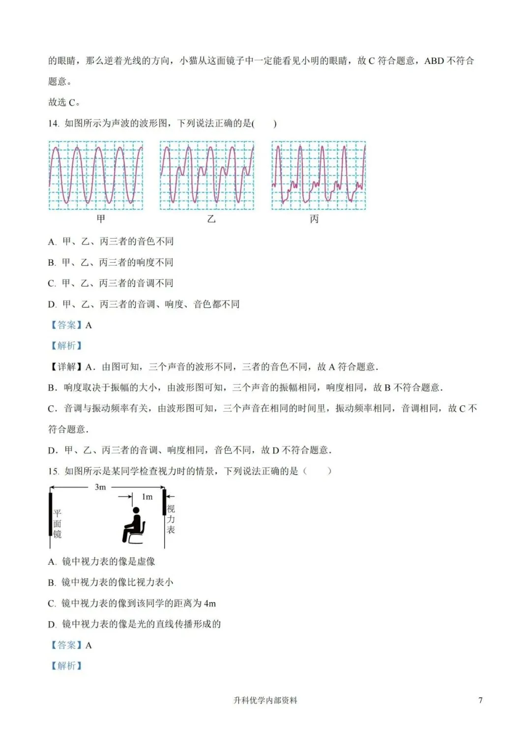 初二丨南通市第一中学2026-2027学年物理阶段月考试卷及答案(文末下载)-第17张图片-四季读书网 初二丨南通市第一中学2026-2027学年物理阶段月考试卷及答案(文末下载)-第17张图片-四季读书网