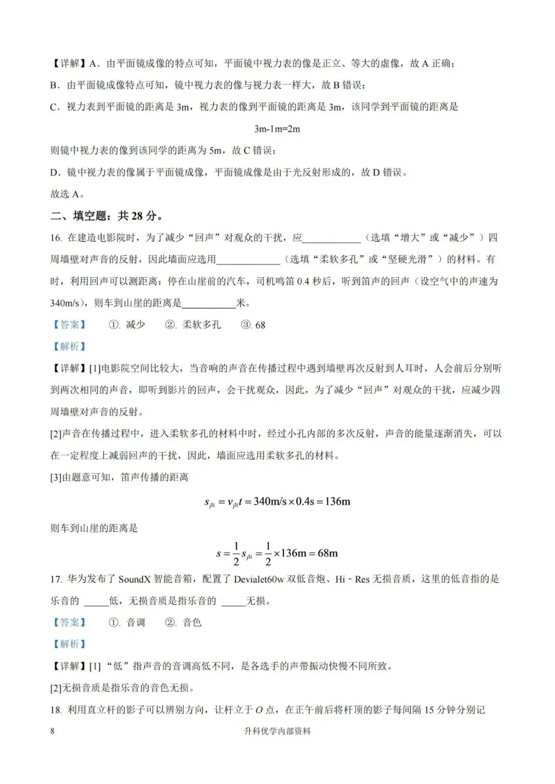 初二丨南通市第一中学2026-2027学年物理阶段月考试卷及答案(文末下载)-第18张图片-四季读书网 初二丨南通市第一中学2026-2027学年物理阶段月考试卷及答案(文末下载)-第18张图片-四季读书网