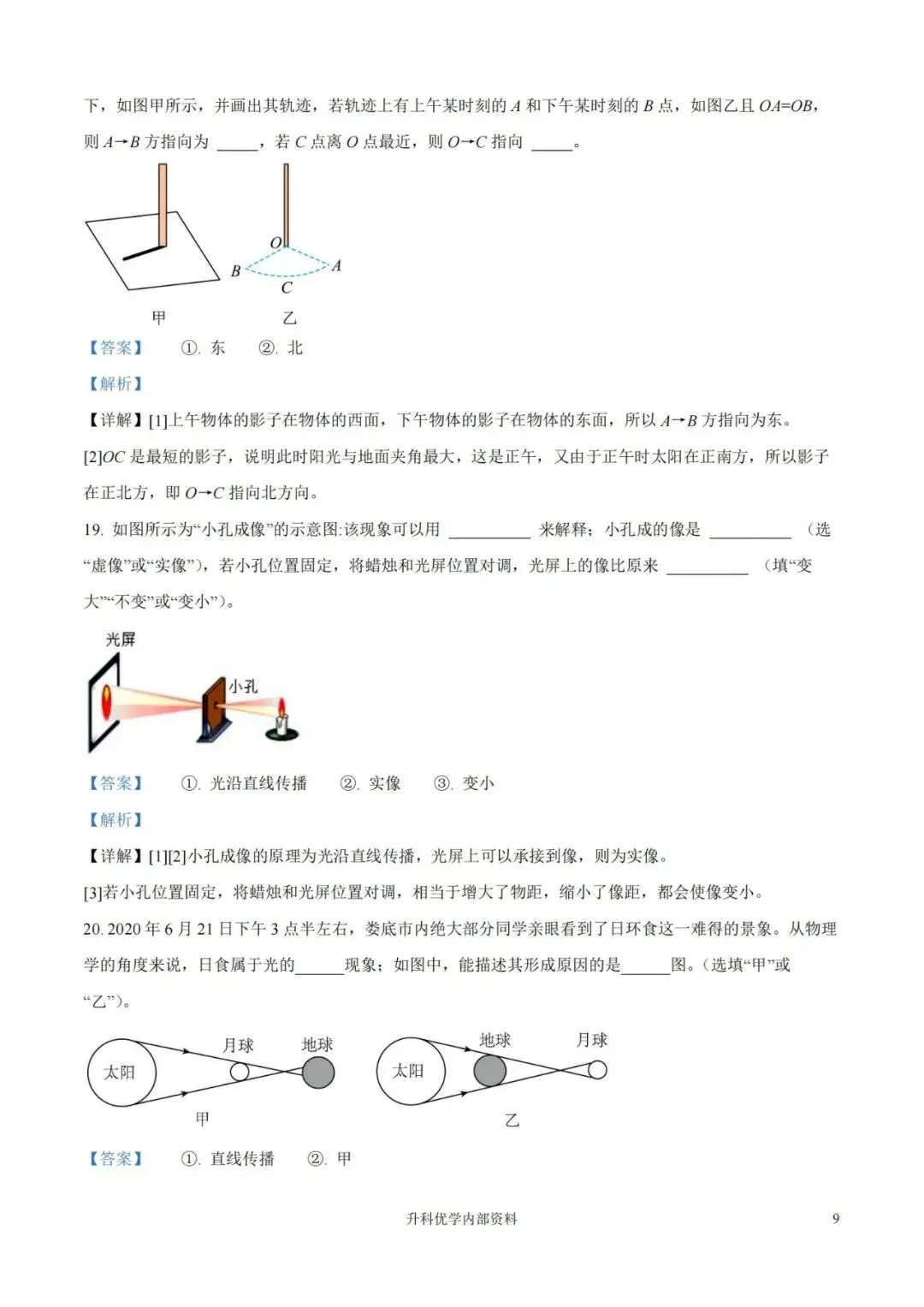 初二丨南通市第一中学2026-2027学年物理阶段月考试卷及答案(文末下载)-第19张图片-四季读书网 初二丨南通市第一中学2026-2027学年物理阶段月考试卷及答案(文末下载)-第19张图片-四季读书网
