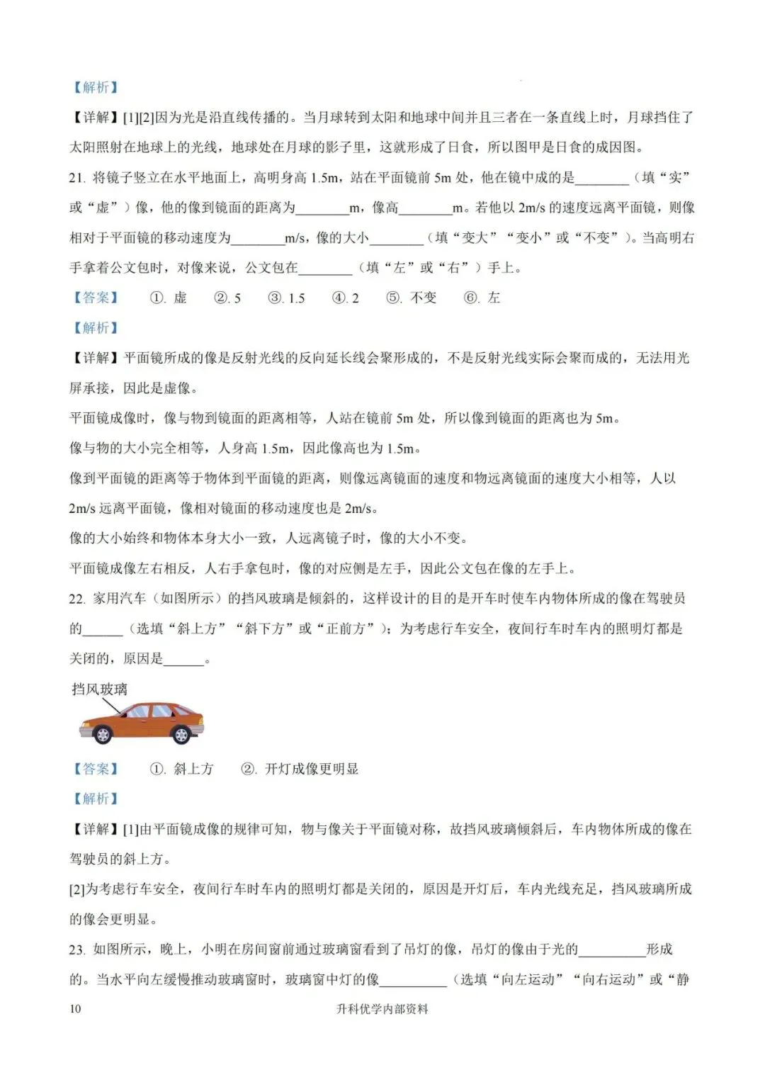初二丨南通市第一中学2026-2027学年物理阶段月考试卷及答案(文末下载)-第20张图片-四季读书网 初二丨南通市第一中学2026-2027学年物理阶段月考试卷及答案(文末下载)-第20张图片-四季读书网