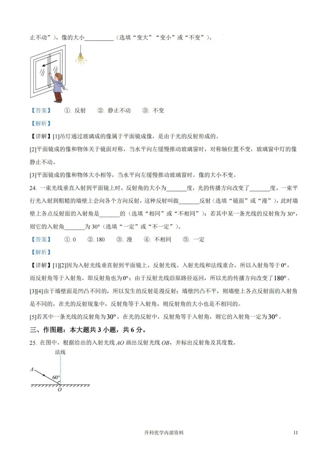 初二丨南通市第一中学2026-2027学年物理阶段月考试卷及答案(文末下载)-第21张图片-四季读书网 初二丨南通市第一中学2026-2027学年物理阶段月考试卷及答案(文末下载)-第21张图片-四季读书网