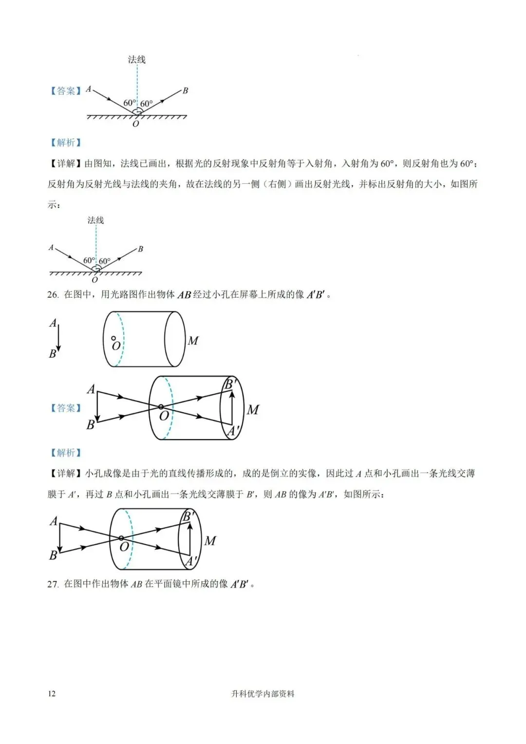 初二丨南通市第一中学2026-2027学年物理阶段月考试卷及答案(文末下载)-第22张图片-四季读书网 初二丨南通市第一中学2026-2027学年物理阶段月考试卷及答案(文末下载)-第22张图片-四季读书网