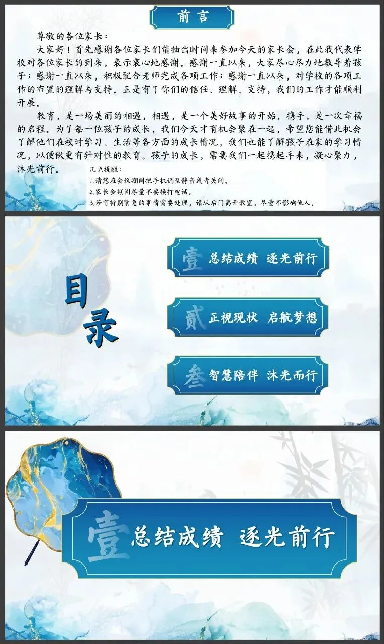初二秋季期中家长会PPT:潜心砺剑,静水流深(附课件)-第3张图片-四季读书网