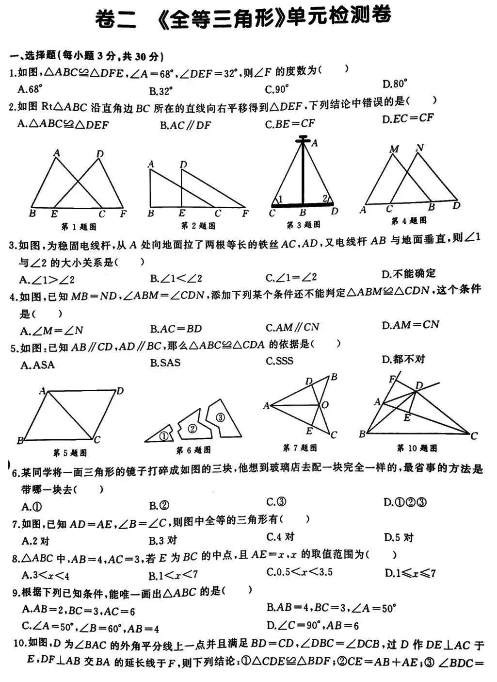 初二数学《全等三角形》检测卷,附答案,考前刷一遍稳拿高分-第1张图片-四季读书网