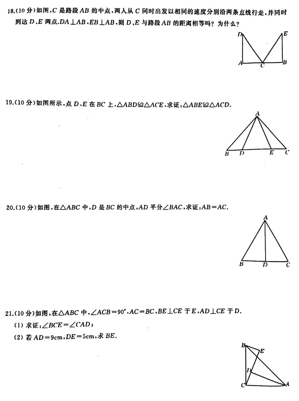 初二数学《全等三角形》检测卷,附答案,考前刷一遍稳拿高分-第3张图片-四季读书网