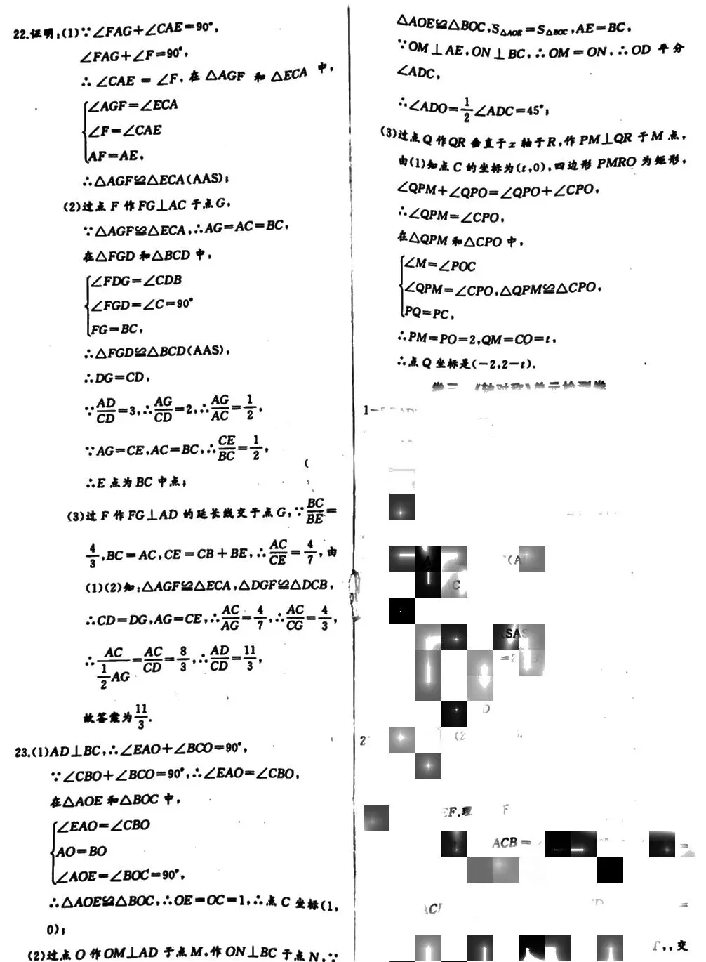 初二数学《全等三角形》检测卷,附答案,考前刷一遍稳拿高分-第6张图片-四季读书网