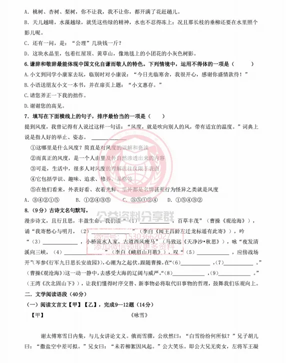 【初二/七上】2026年哈47中七上语文10月考试卷及答案-第4张图片-四季读书网