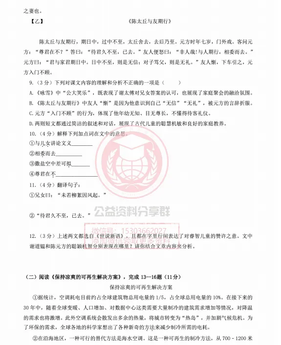 【初二/七上】2026年哈47中七上语文10月考试卷及答案-第5张图片-四季读书网
