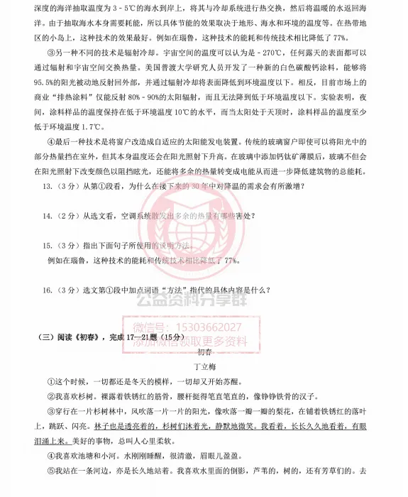 【初二/七上】2026年哈47中七上语文10月考试卷及答案-第6张图片-四季读书网