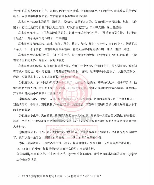 【初二/七上】2026年哈47中七上语文10月考试卷及答案-第7张图片-四季读书网